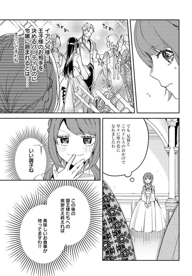 小動物系令嬢は氷の王子に溺愛される 第1.2話 - Page 8