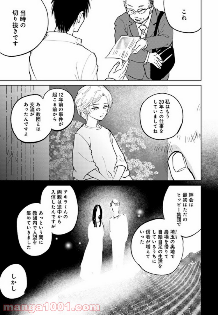 メゾン刻の湯 第9.2話 - Page 14