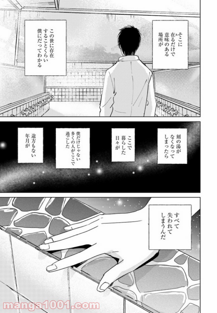 メゾン刻の湯 第9.2話 - Page 6