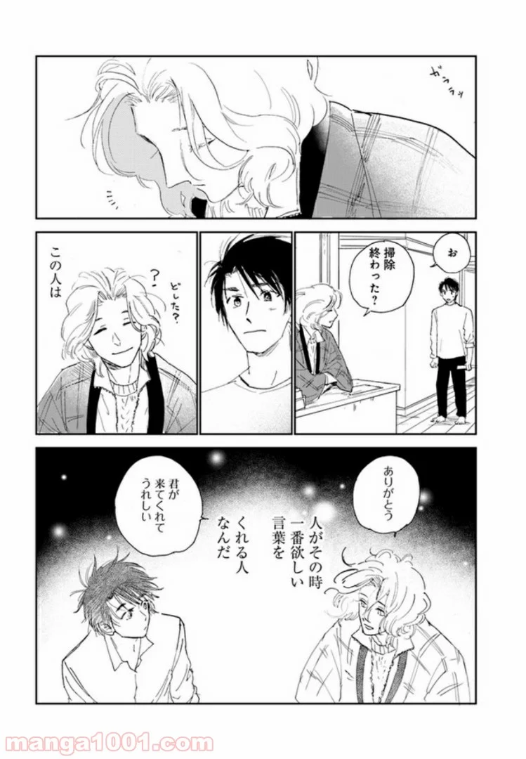 メゾン刻の湯 第2.2話 - Page 9