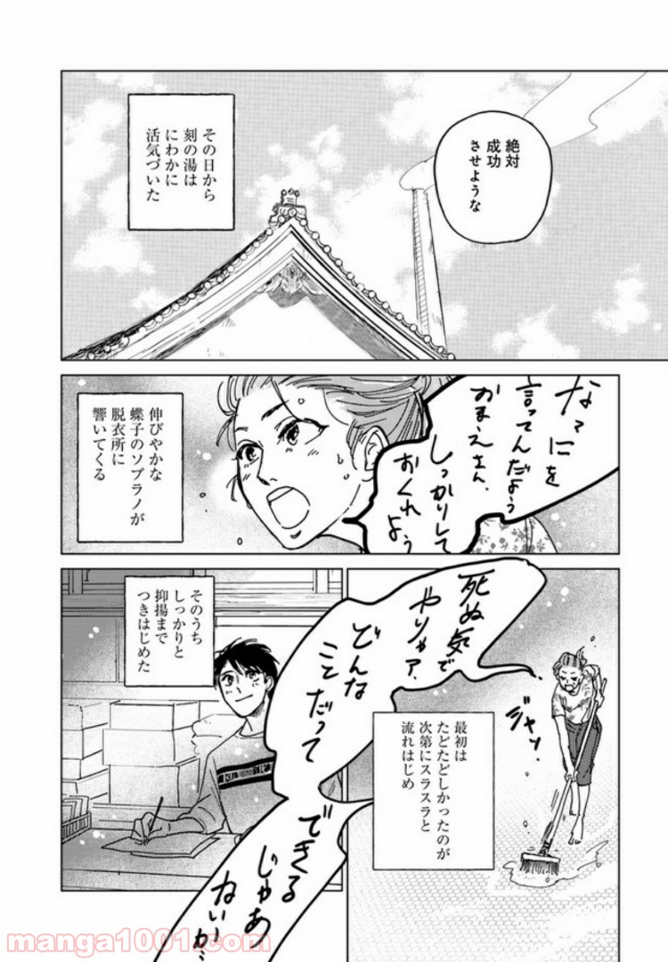 メゾン刻の湯 第8.1話 - Page 13