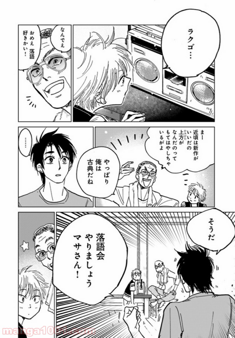 メゾン刻の湯 第8.1話 - Page 6