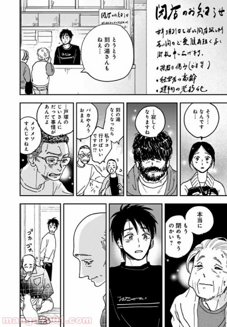 メゾン刻の湯 - 第9.1話 - Page 10