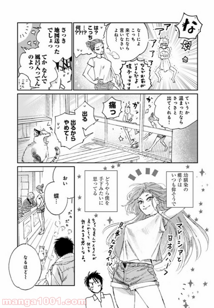 メゾン刻の湯 第1.2話 - Page 1