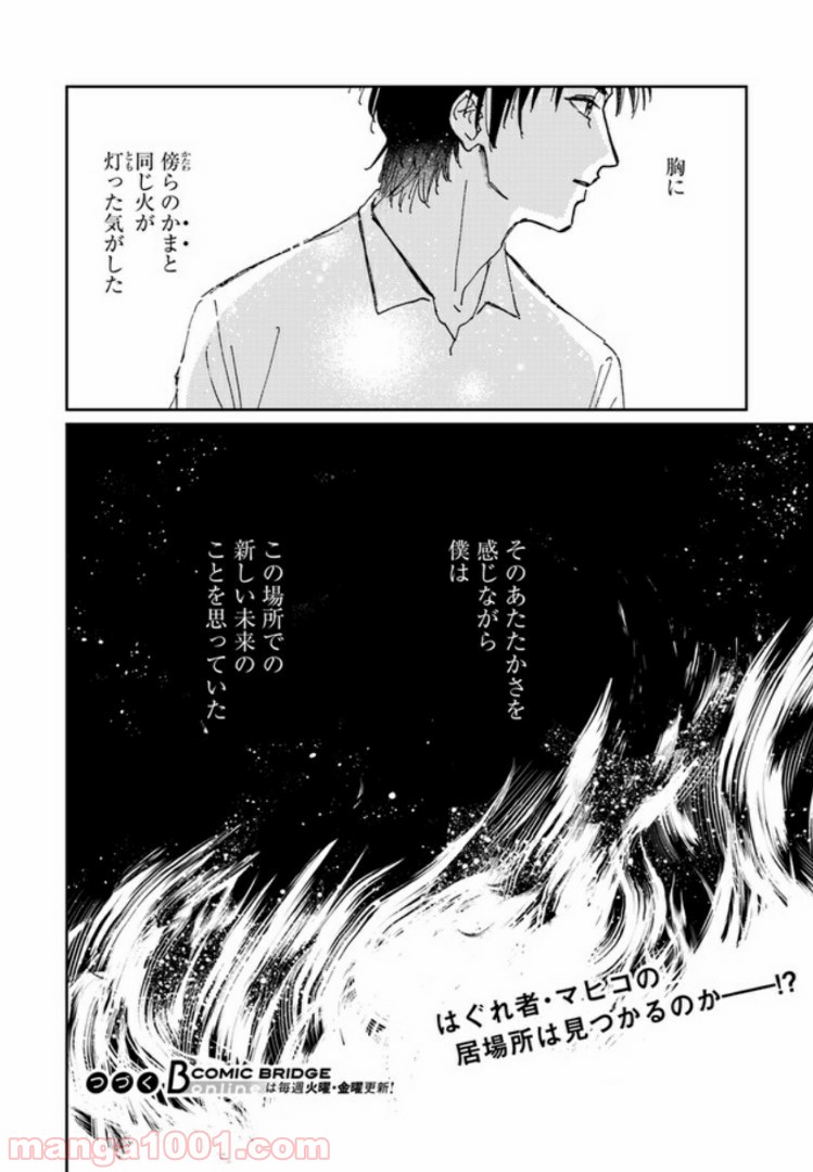 メゾン刻の湯 第1.2話 - Page 14