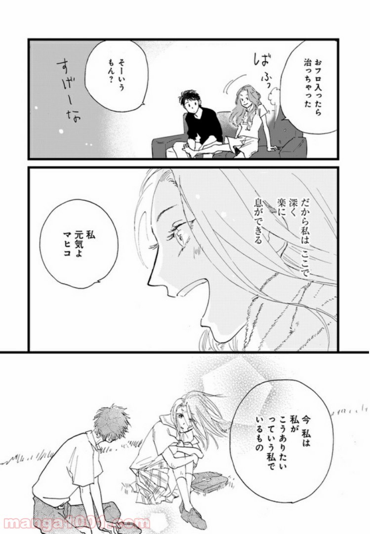 メゾン刻の湯 第3.2話 - Page 11