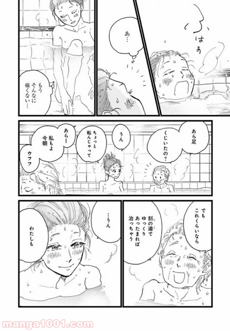 メゾン刻の湯 第3.2話 - Page 8