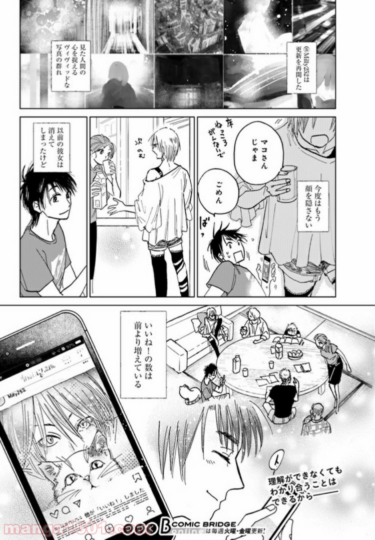 メゾン刻の湯 第7.3話 - Page 10