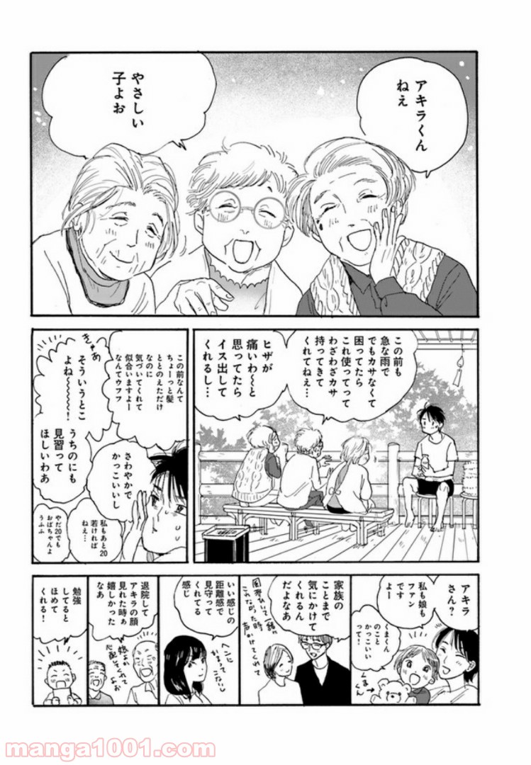 メゾン刻の湯 第2.1話 - Page 13