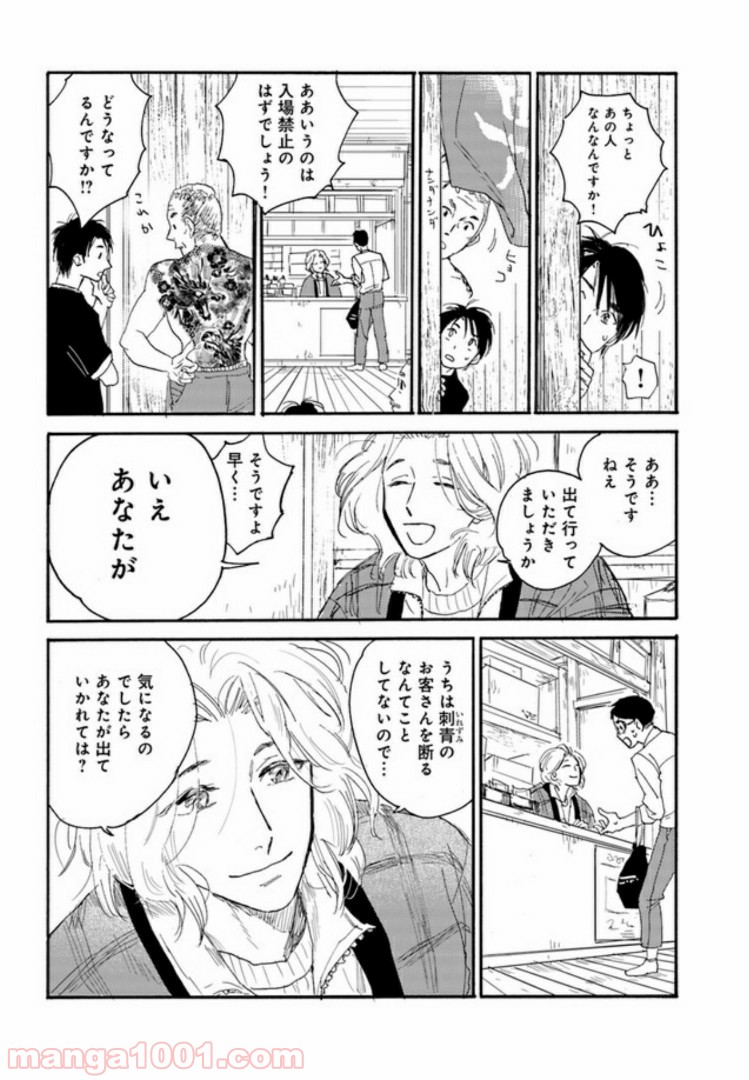 メゾン刻の湯 第2.1話 - Page 15