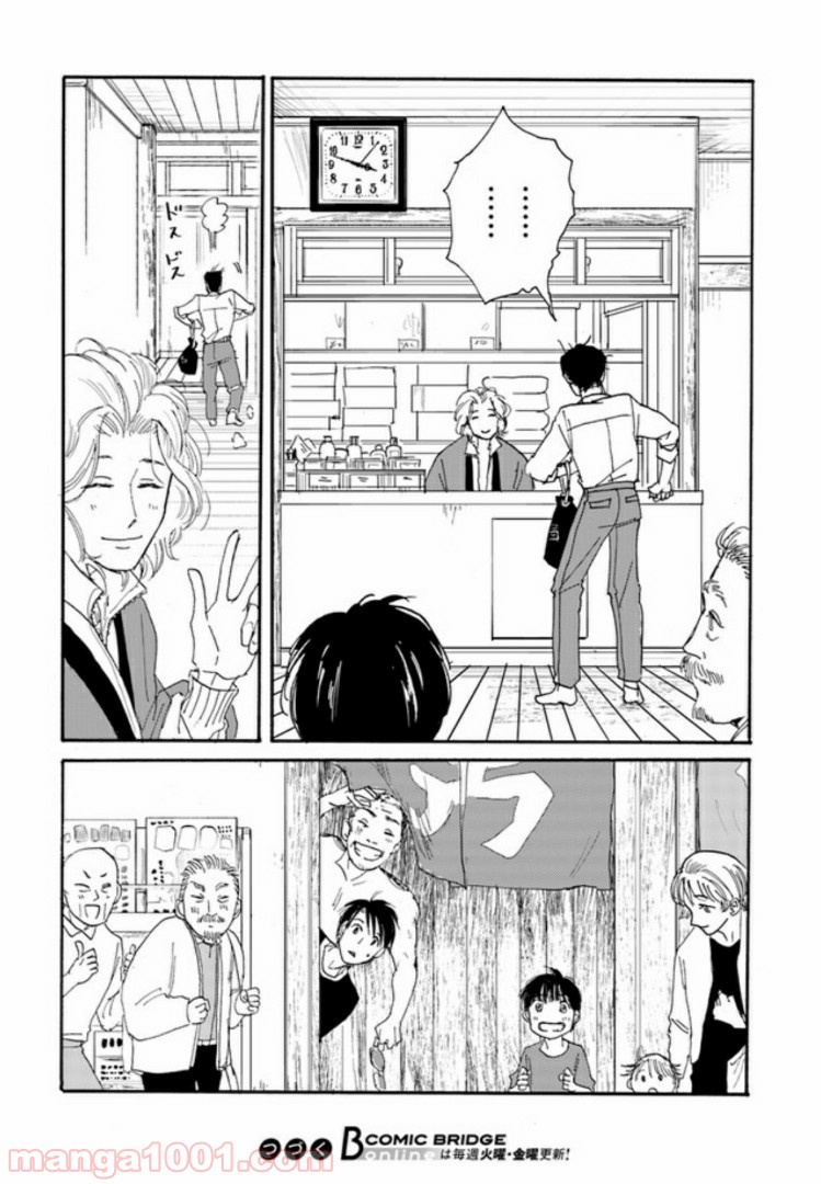 メゾン刻の湯 第2.1話 - Page 16