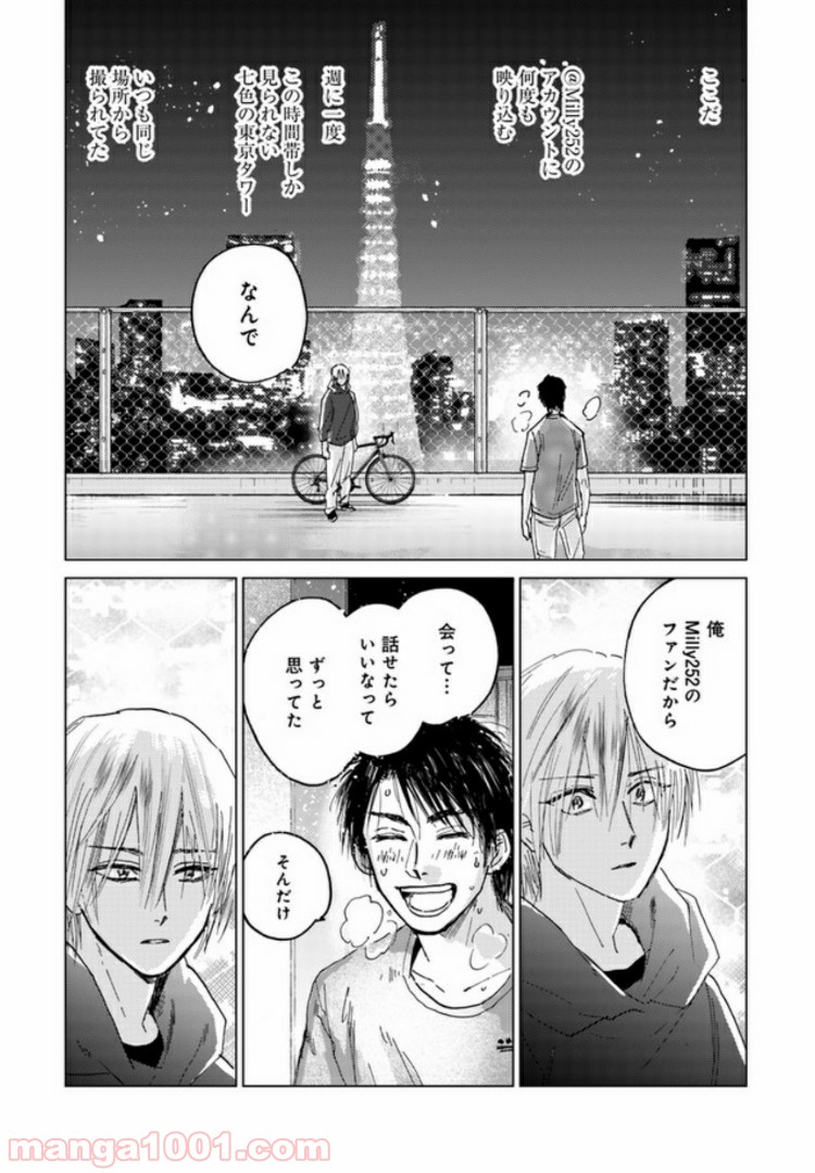 メゾン刻の湯 第7.2話 - Page 10