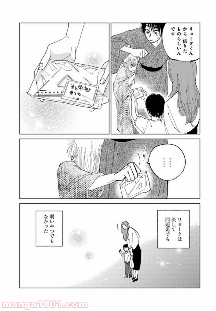 メゾン刻の湯 第8.3話 - Page 5