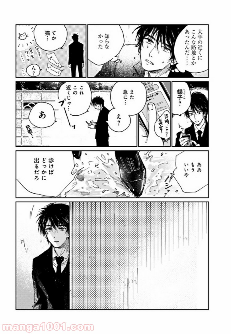 メゾン刻の湯 第1.1話 - Page 15