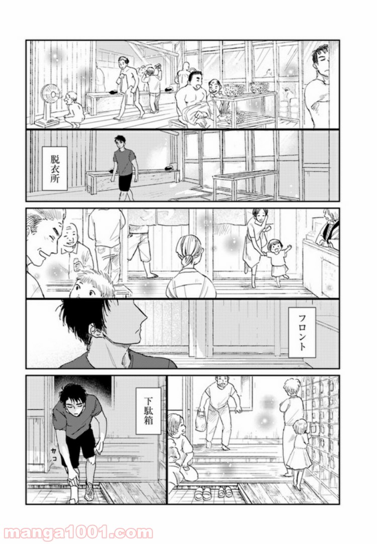 メゾン刻の湯 第1.1話 - Page 5