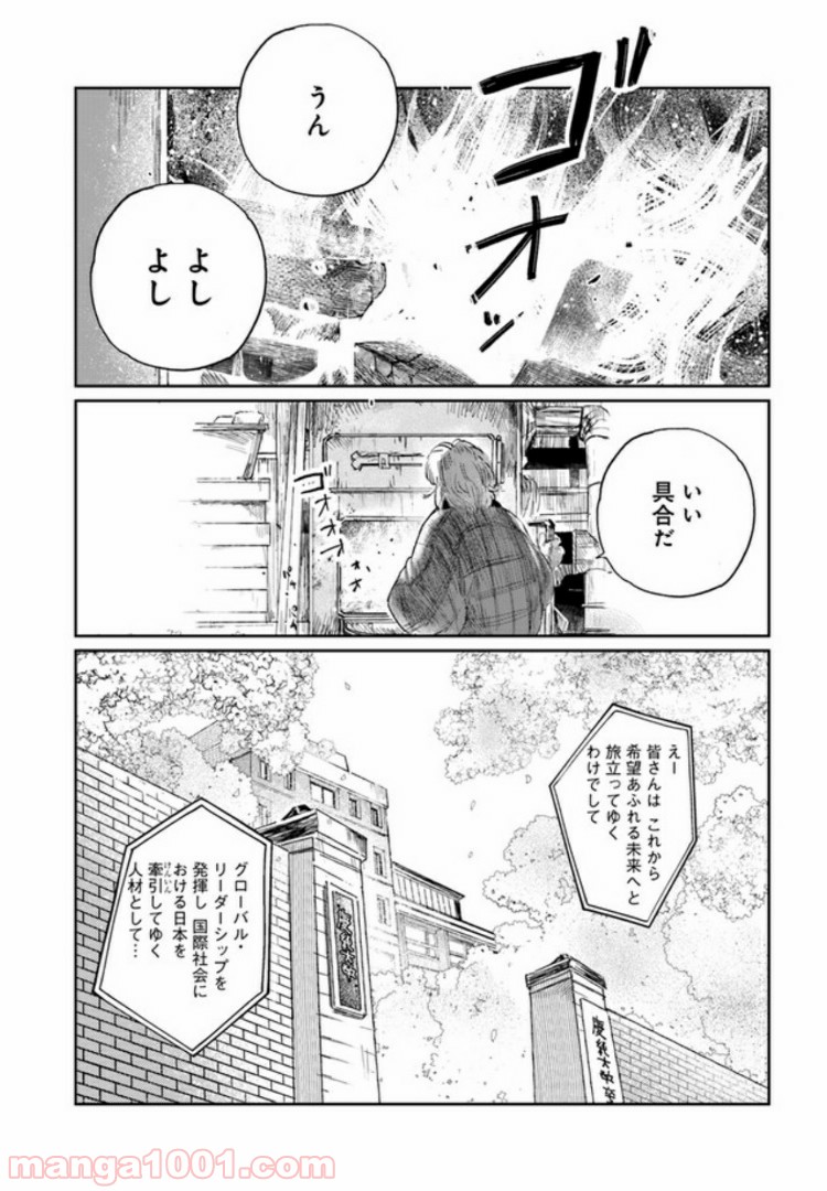 メゾン刻の湯 第1.1話 - Page 8