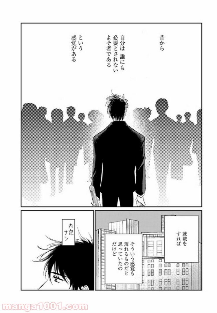 メゾン刻の湯 第1.1話 - Page 10