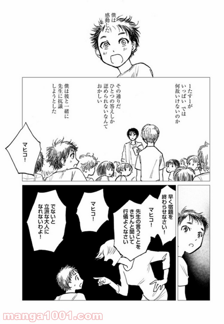 メゾン刻の湯 第5.1話 - Page 2