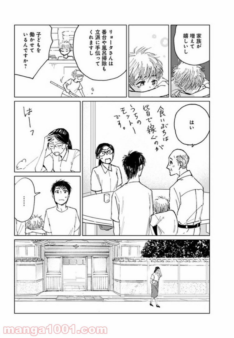 メゾン刻の湯 第5.1話 - Page 11