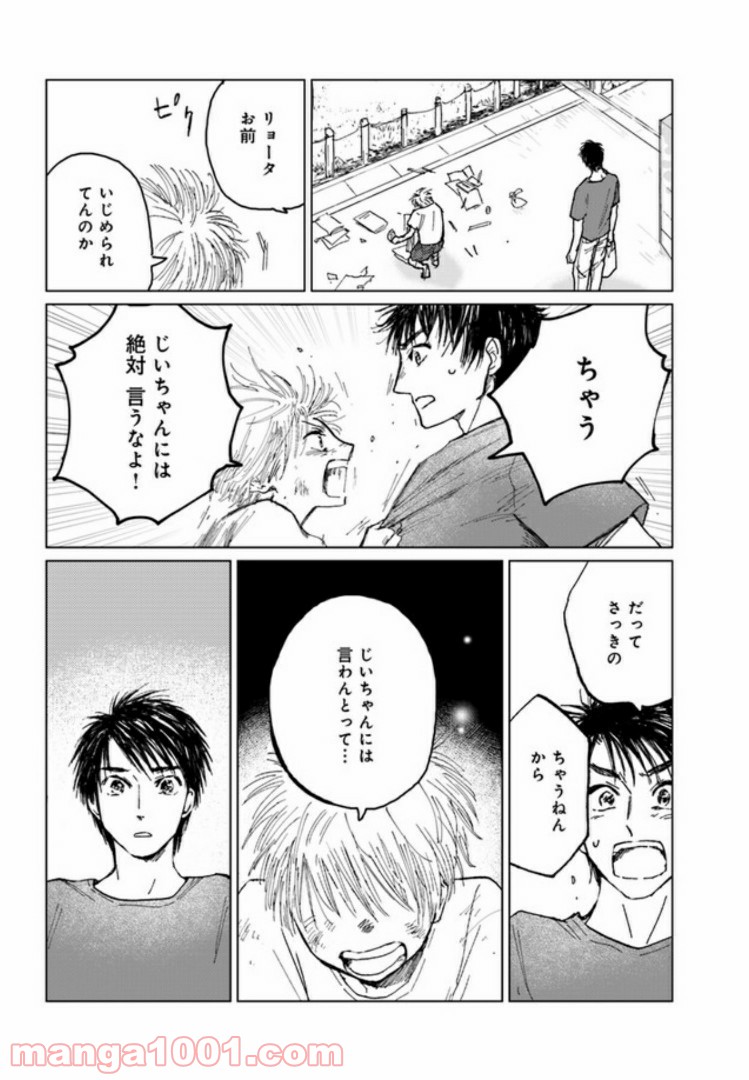 メゾン刻の湯 第5.1話 - Page 13