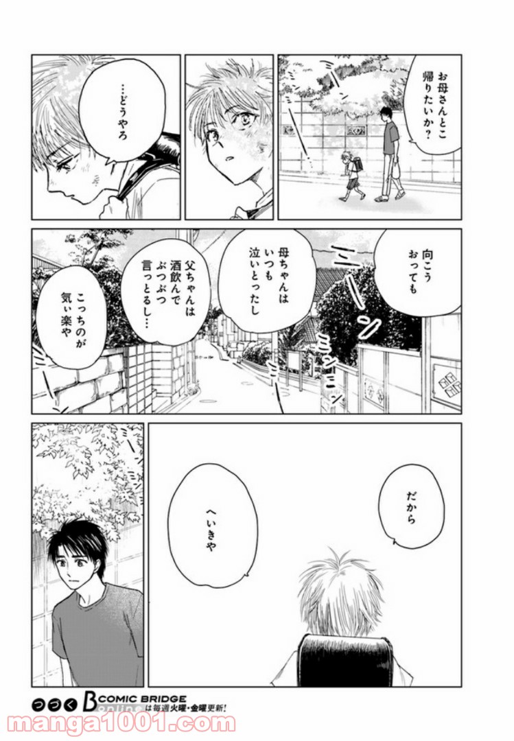 メゾン刻の湯 第5.1話 - Page 15