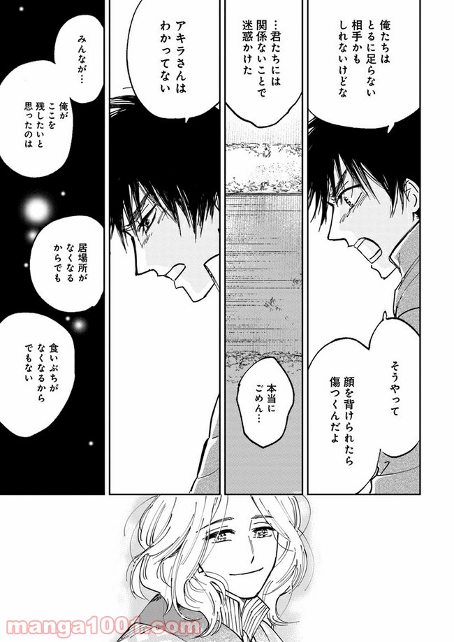 メゾン刻の湯 第10.1話 - Page 4