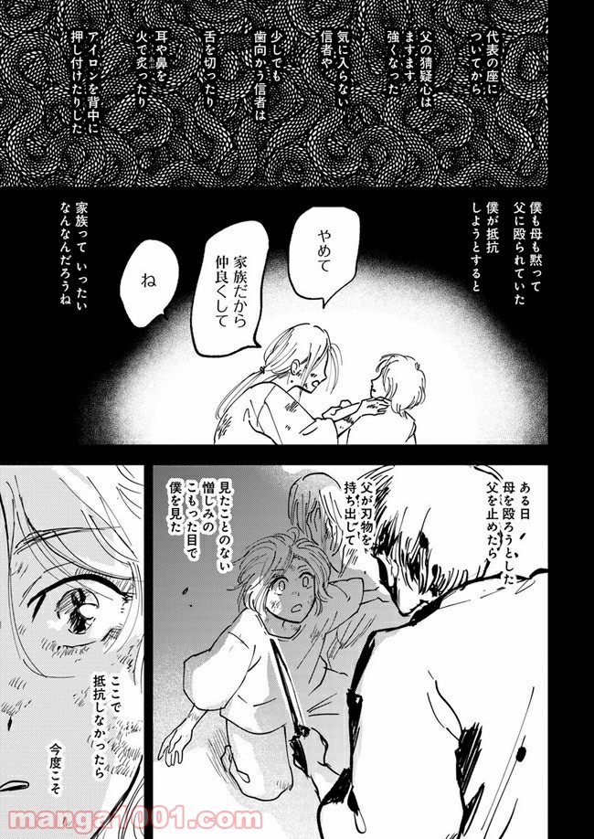 メゾン刻の湯 第10.1話 - Page 10