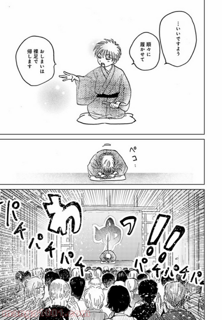 メゾン刻の湯 第8.2話 - Page 9