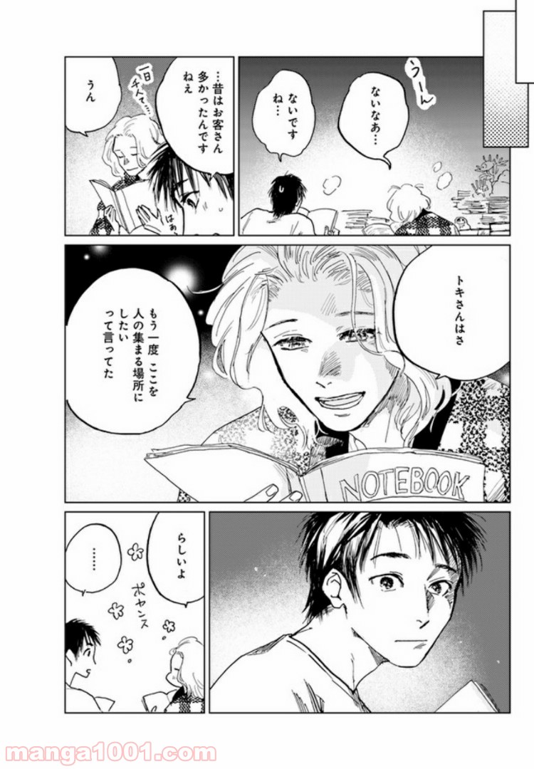 メゾン刻の湯 第4.2話 - Page 3