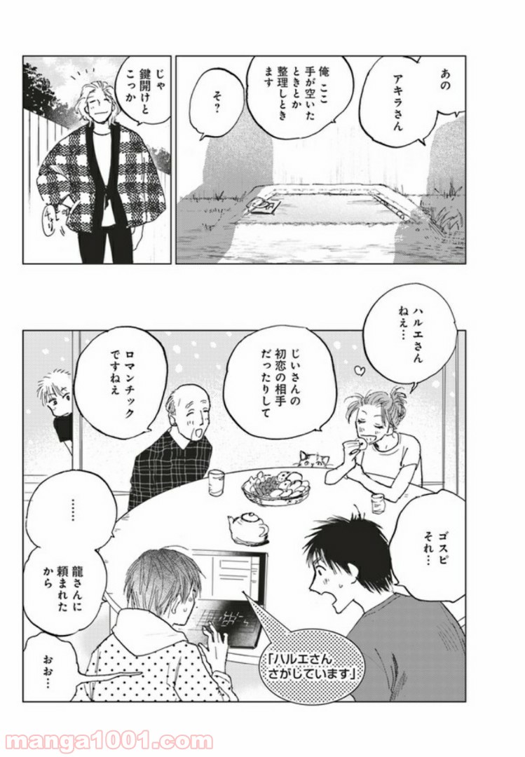 メゾン刻の湯 第4.2話 - Page 4