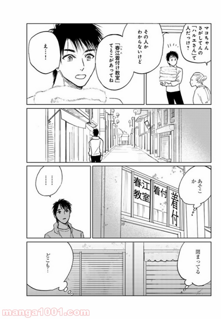 メゾン刻の湯 第4.2話 - Page 5