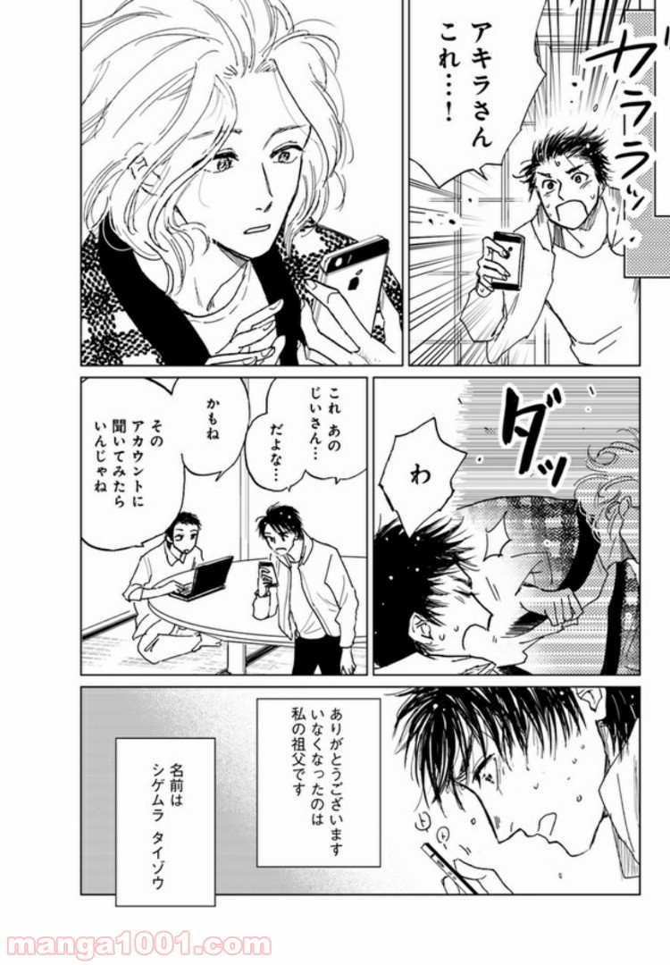 メゾン刻の湯 第4.2話 - Page 7