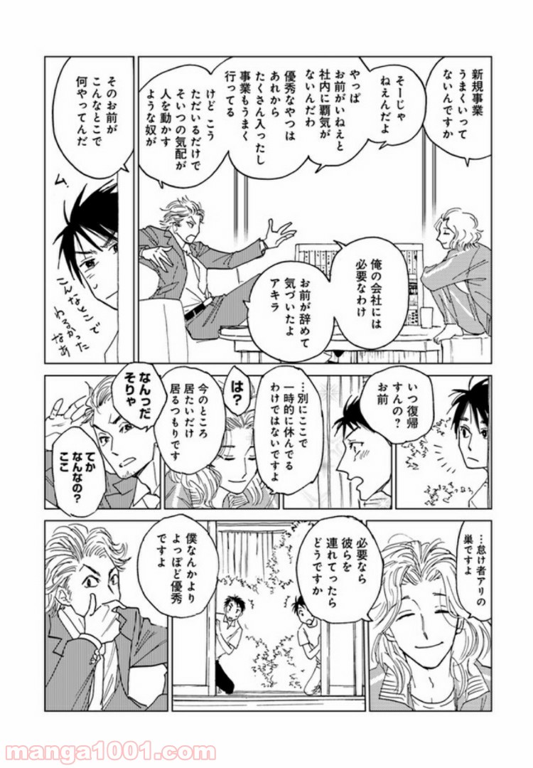 メゾン刻の湯 第6.1話 - Page 5