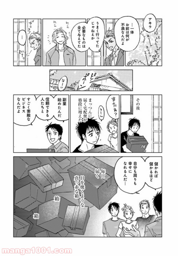 メゾン刻の湯 第6.1話 - Page 8