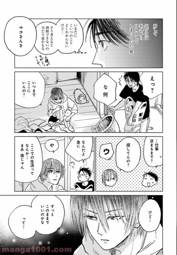 メゾン刻の湯 第7.1話 - Page 4