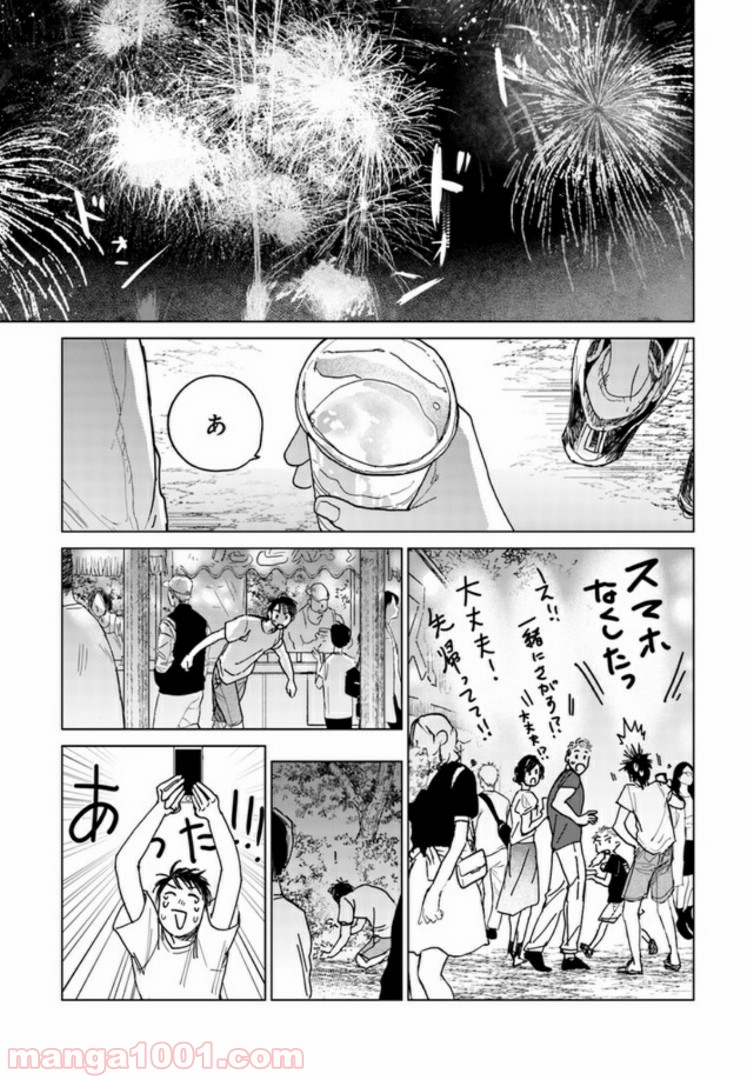 メゾン刻の湯 第7.1話 - Page 8