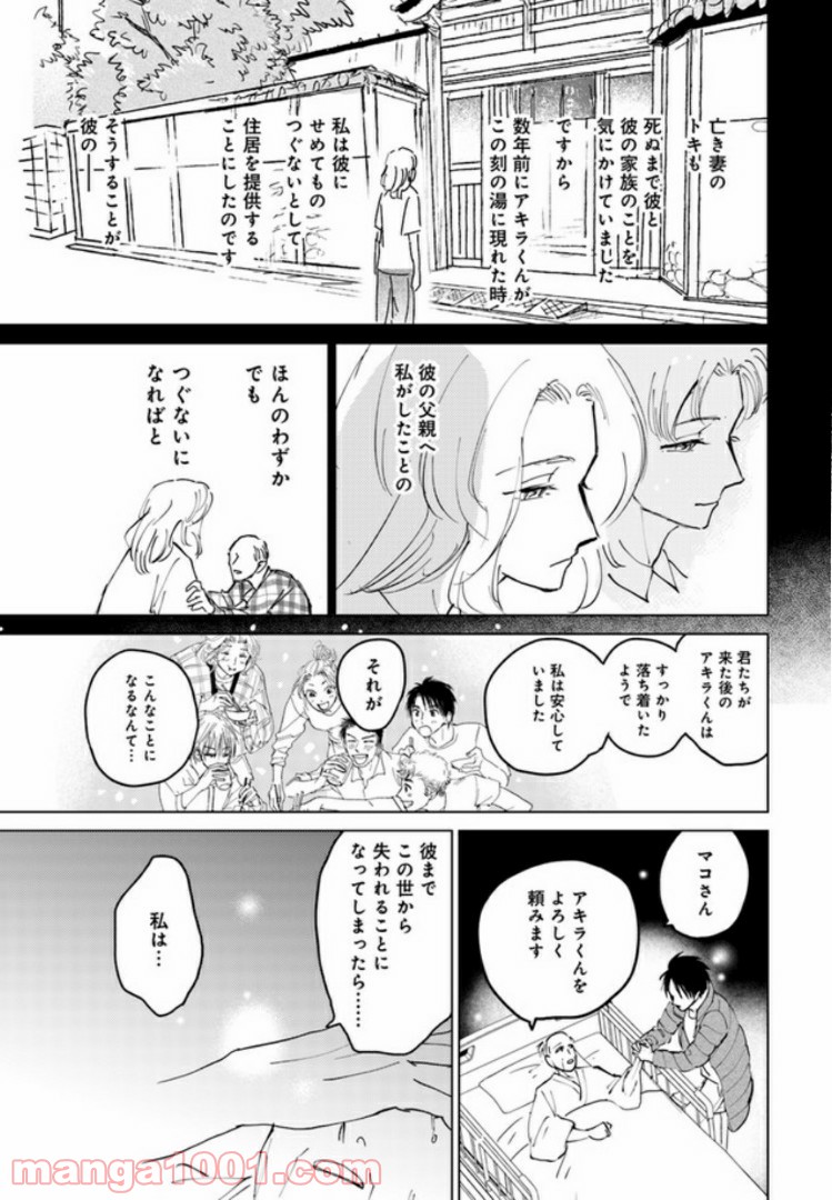 メゾン刻の湯 第9.3話 - Page 11