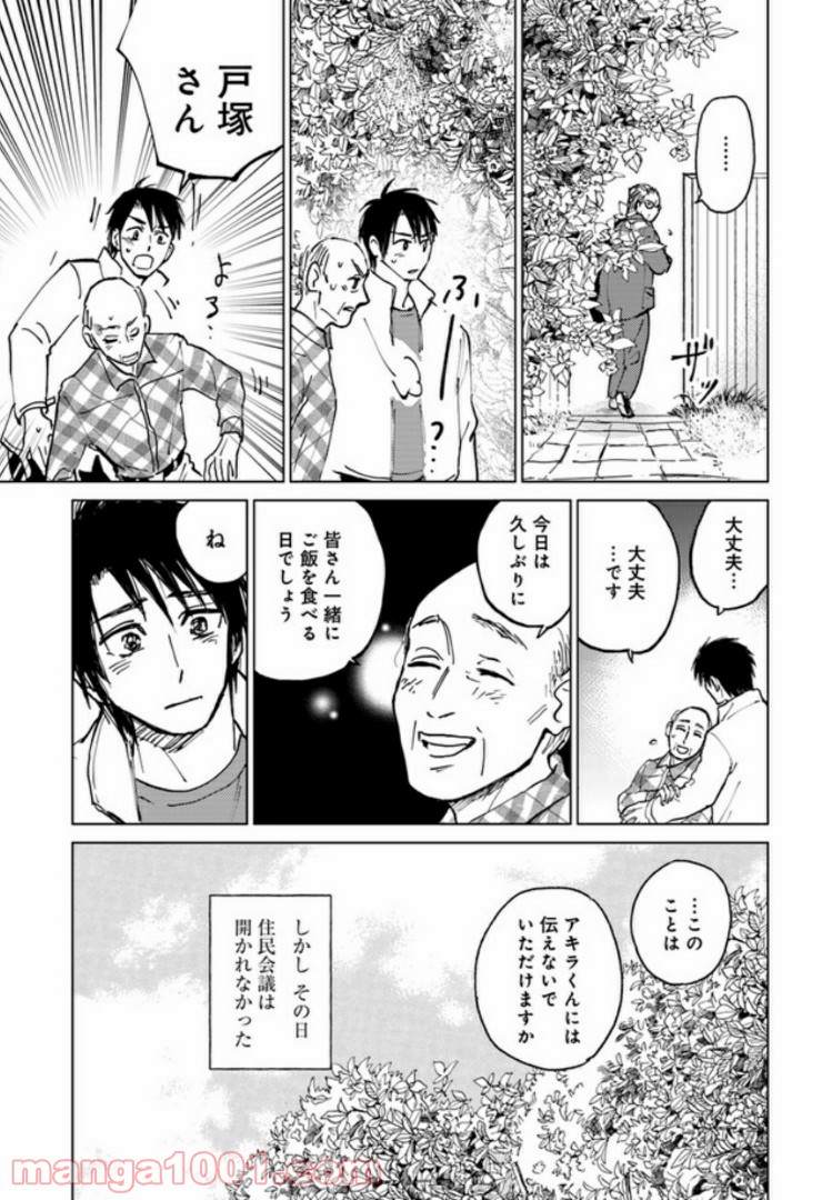 メゾン刻の湯 第9.3話 - Page 3