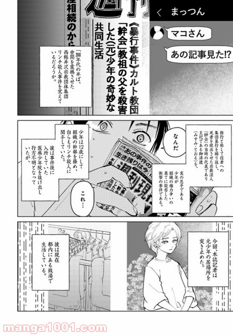 メゾン刻の湯 第9.3話 - Page 4