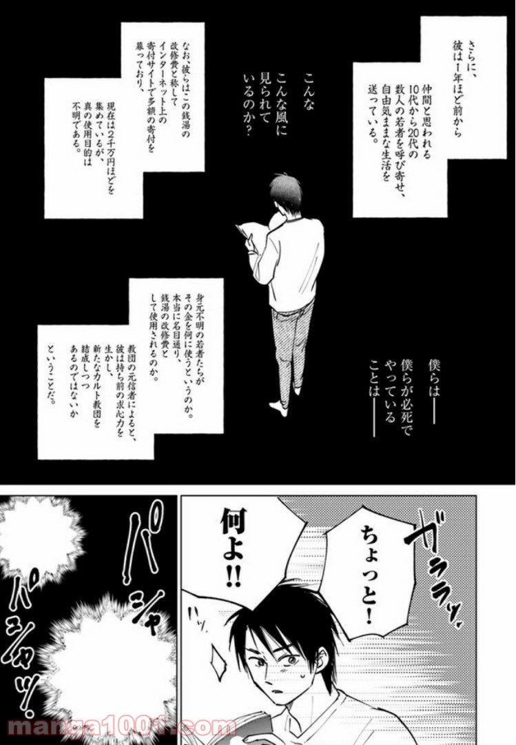 メゾン刻の湯 第9.3話 - Page 5