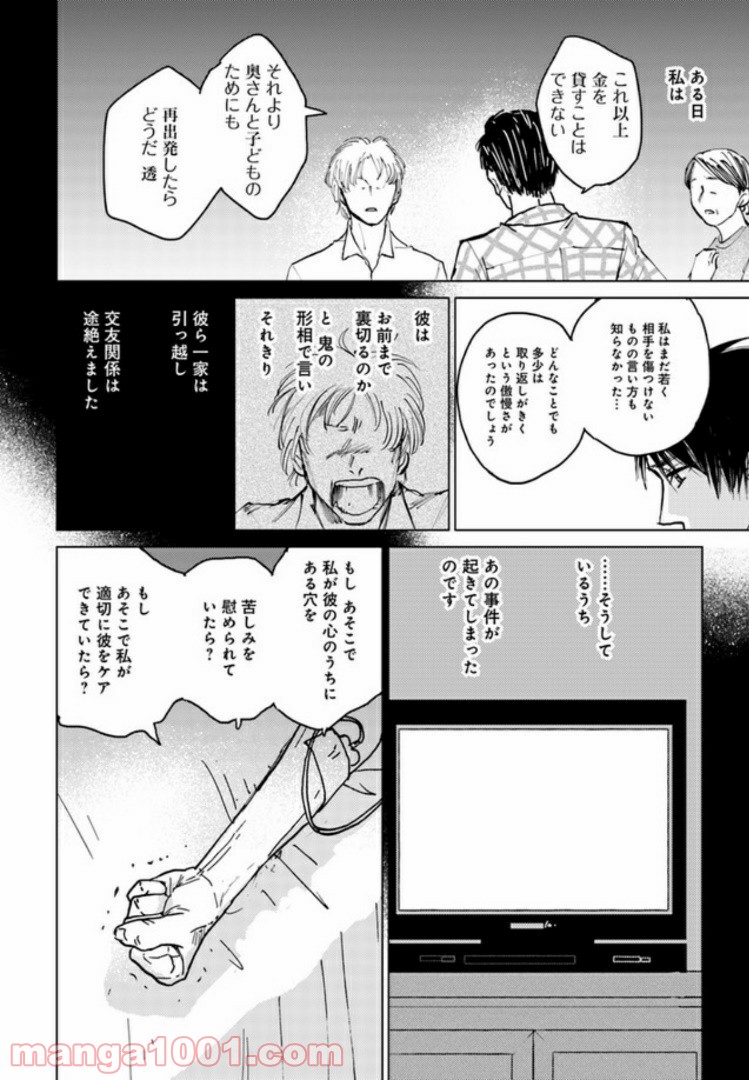 メゾン刻の湯 第9.3話 - Page 10