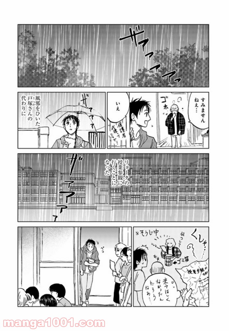 メゾン刻の湯 第5.2話 - Page 3