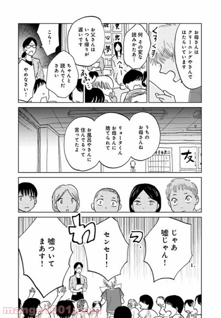 メゾン刻の湯 第5.2話 - Page 5