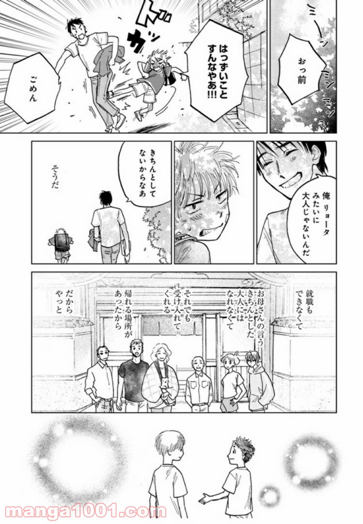 メゾン刻の湯 第5.2話 - Page 8