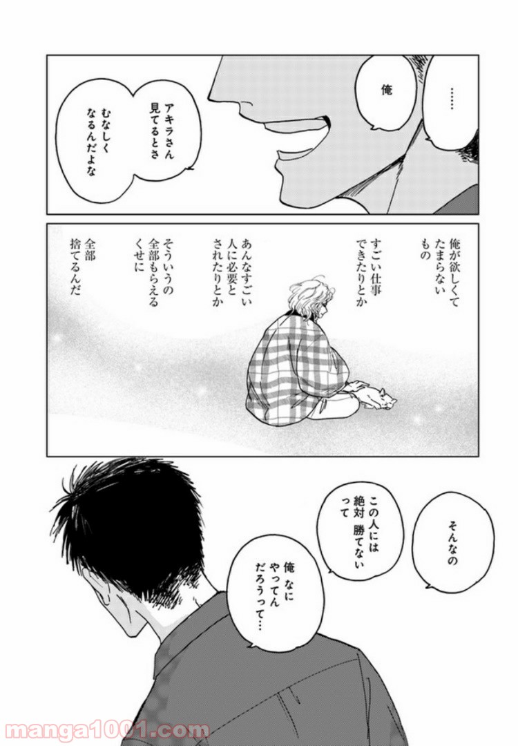 メゾン刻の湯 第6.2話 - Page 6