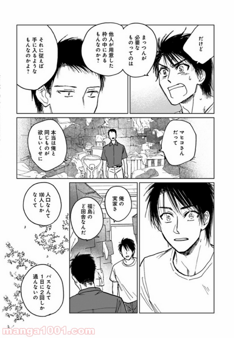 メゾン刻の湯 第6.2話 - Page 7