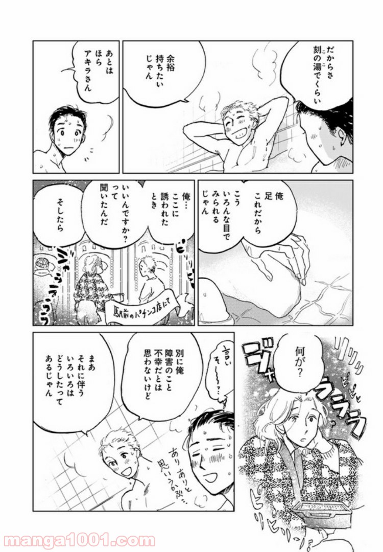 メゾン刻の湯 - 第4.1話 - Page 18