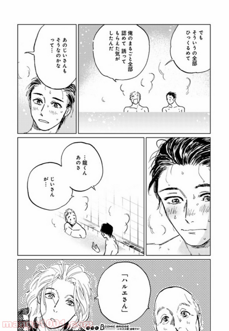 メゾン刻の湯 - 第4.1話 - Page 19