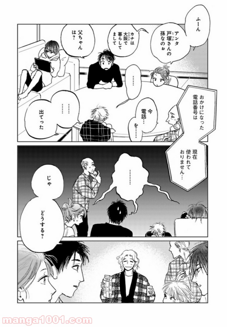 メゾン刻の湯 - 第4.1話 - Page 3