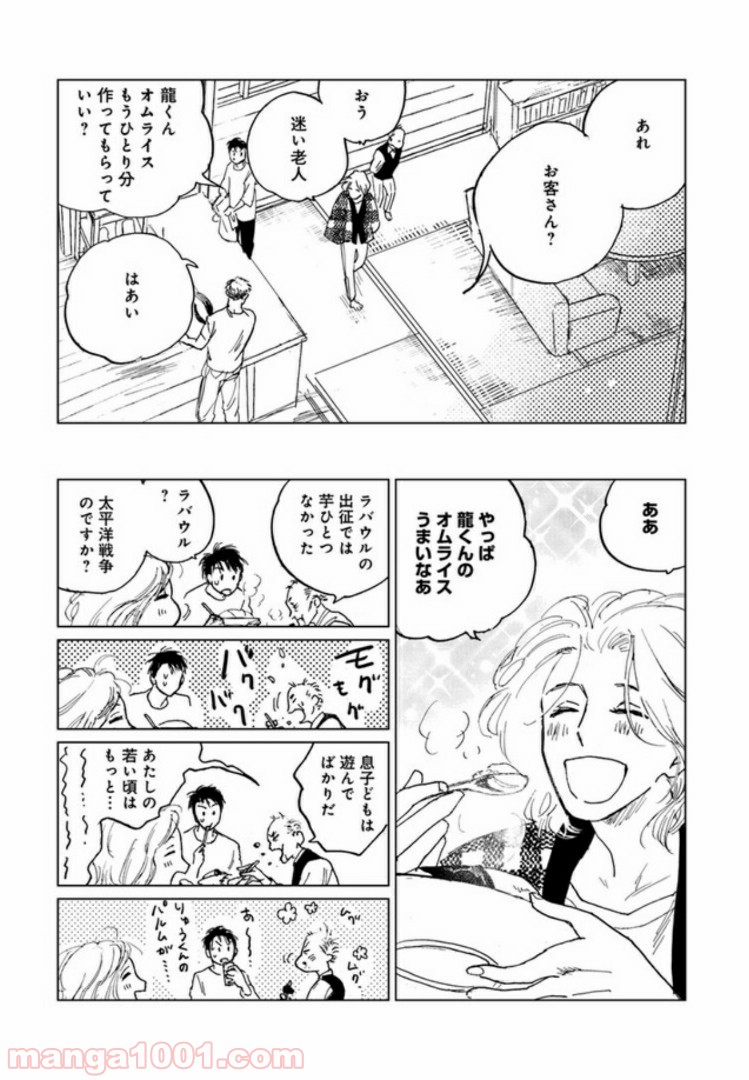 メゾン刻の湯 第4.1話 - Page 7